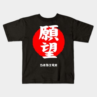 Desire Japan quote Japanese kanji words character symbol 214 Kids T-Shirt